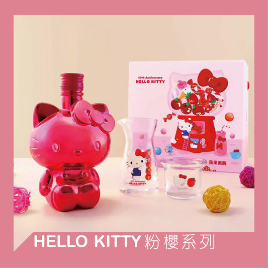 【現貨】【SANRIO粉櫻系列】【Hello Kitty 蘋果紅酶玻璃杯組】