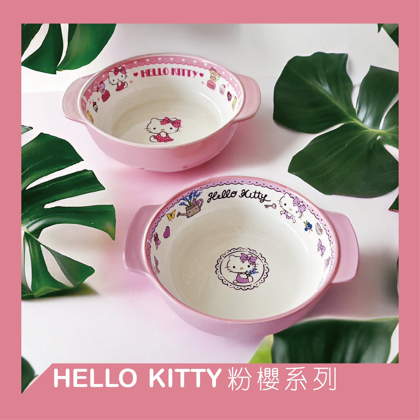 【現貨】【SANRIO粉櫻系列】【Hello Kitty 焗盤套裝】