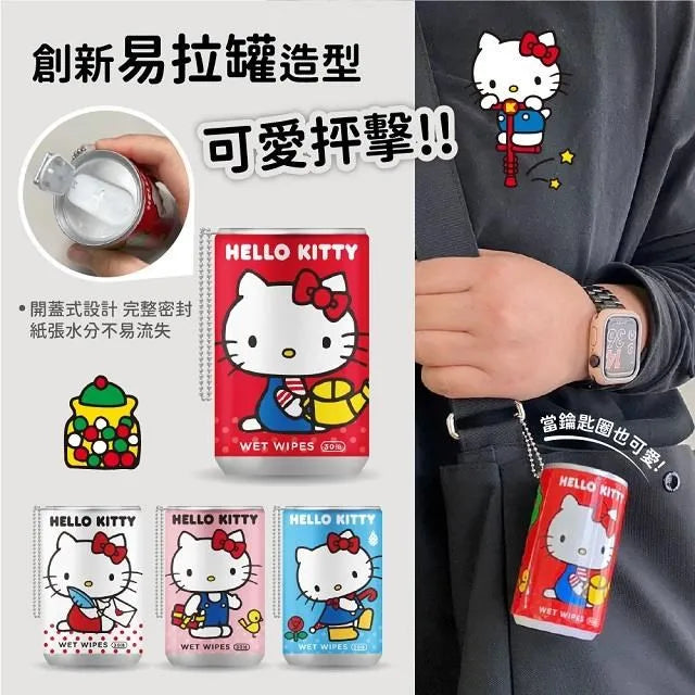 【現貨】【Hello Kitty 酷拉拉易拉罐濕紙巾】【4入/組】
